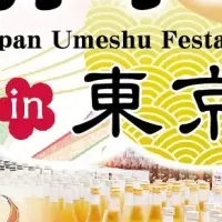 全国梅酒まつり2025