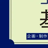 クラシック制作入門