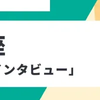 消費者インサイト講座