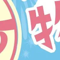 うんちまみれの物産展
