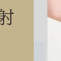 共立美容外科の新メニュー