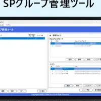新登場！管理ツール