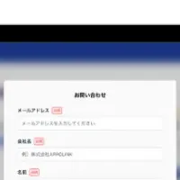 APPOLINKの新機能