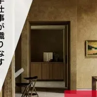 軽井沢プロジェクト始動