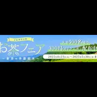 JAタウンの新茶フェア