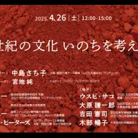 万博での文化共創