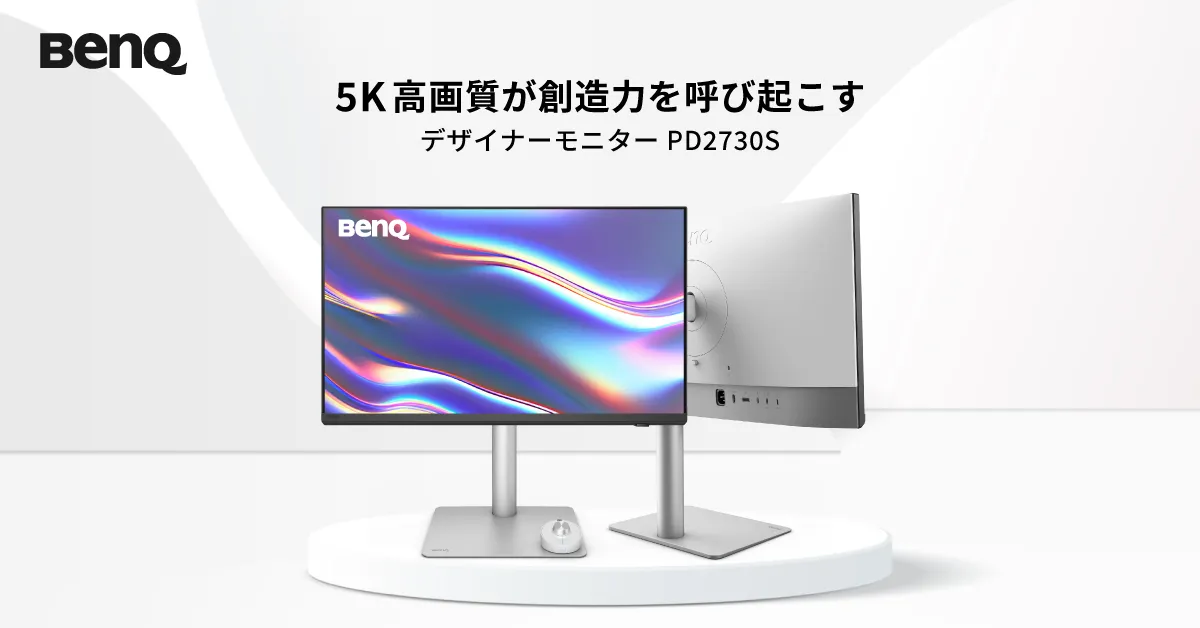 BenQ、初の5Kモニター「PD2730S」をデザイナー向けに発表