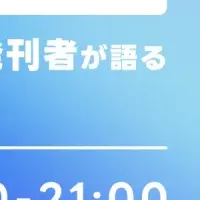 業界レポート解説