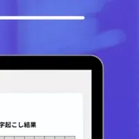 新世代OCRサービス