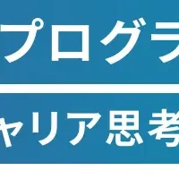 キャリアの新時代