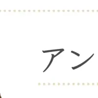 ワキガ治療の実態
