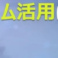 製品IoT化ウェビナー