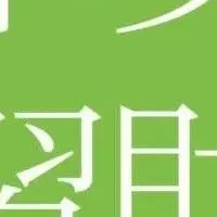 女性学習財団未来大賞