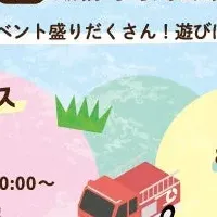 ファミリーフェスタ