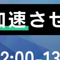 AIsmileyサミット2025春