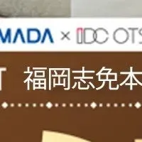 福岡の寝具フェア