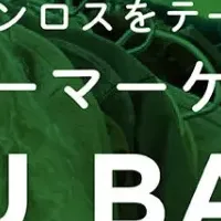 フリマ「FUKU BATON」