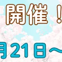 日本語学習キャンペーン