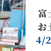 新たな富士山グッズ店