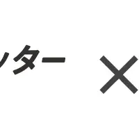 atoneとEight!が連携