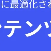 AIコンテンツヘルパー登場
