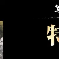 天下三名槍講演会