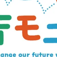 未来の政策を子供と