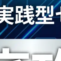 WATASHIのセミナー