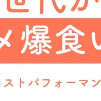 「ご当地グルメ旅」
