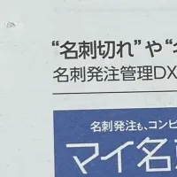 マイ名刺 biz掲載