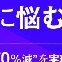 CRMコスト削減セミナー