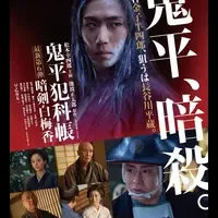 鬼平犯科帳新作放送！