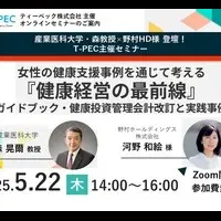 オンラインセミナー開催