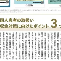 医療情報誌『medico+』