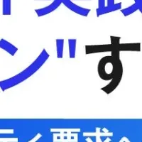 セキュリティ対策ウェビナー