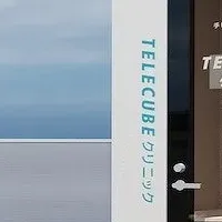 テレキューブクリニック