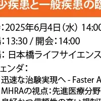 遺伝子編集医薬セミナー