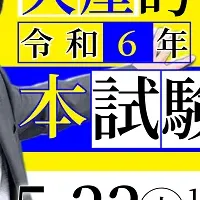 WEBで学ぶ建築士