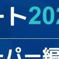 ホワイトペーパーの運用設計