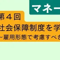 心理師のためのマネーセミナー