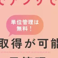 生涯学習支援アプリ