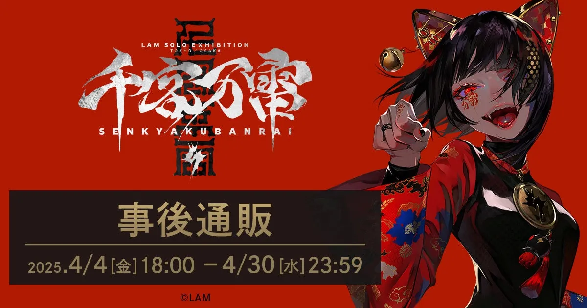 千客万雷 LAM個展 ミストグラフ 瑠璃唐草 LAM個展-千客万雷- on X: 