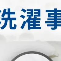 布団ダニと洗濯事情