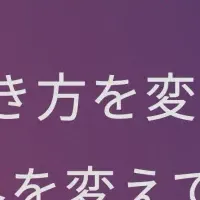 テックビズが再始動