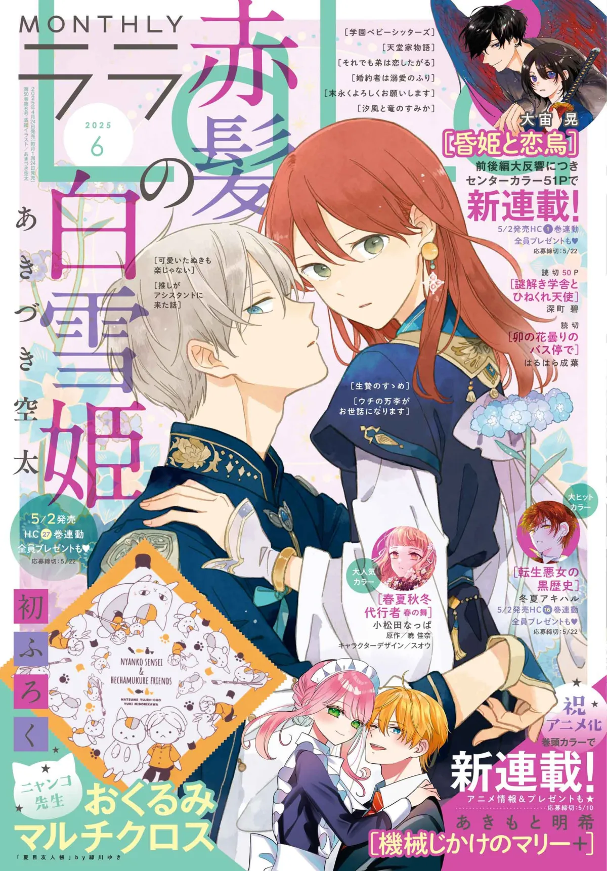 最新号『LaLa』6月号は超キュートな付録盛りだくさん！ - まとめ