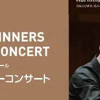 若手指揮者の共演