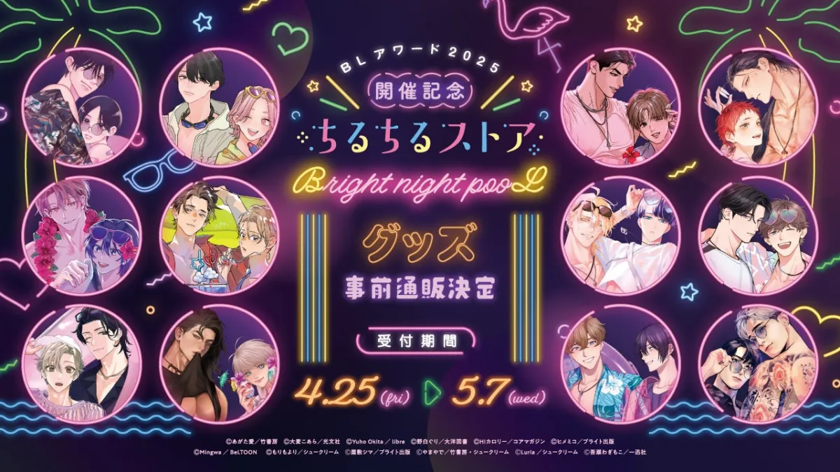 最安値⭐︎ アフターグロウ BLアワード 2025 特典 貝殻クリアカード BLアワード2025】『アフターグロウ』ラブラブナイトプールセット