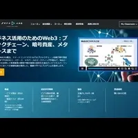 Web3人材育成教材