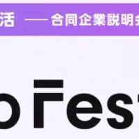 熱気あふれる就活イベント