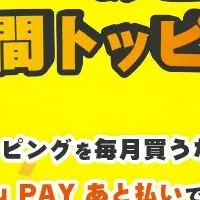 ポイントゲットキャンペーン